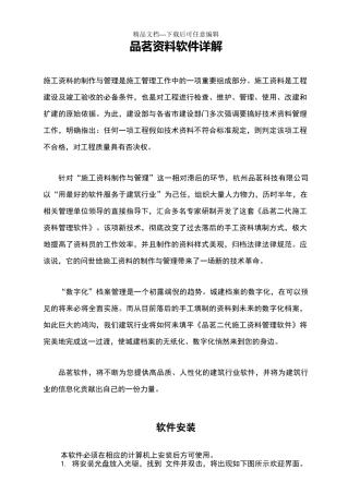品茗资料软件讲解