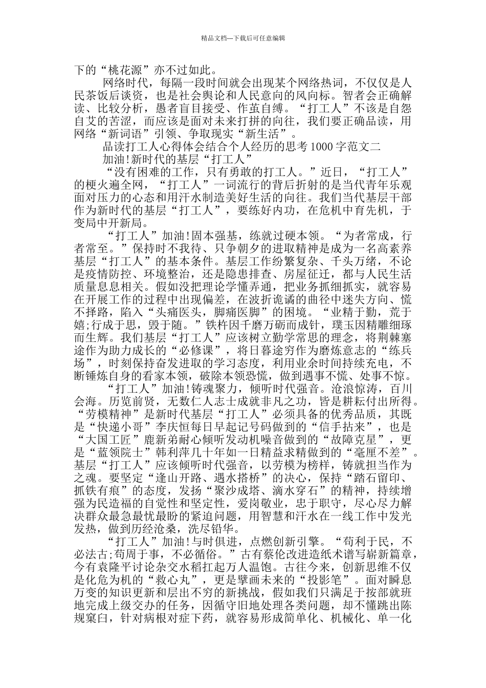 品读打工人心得体会1000字5篇_第2页
