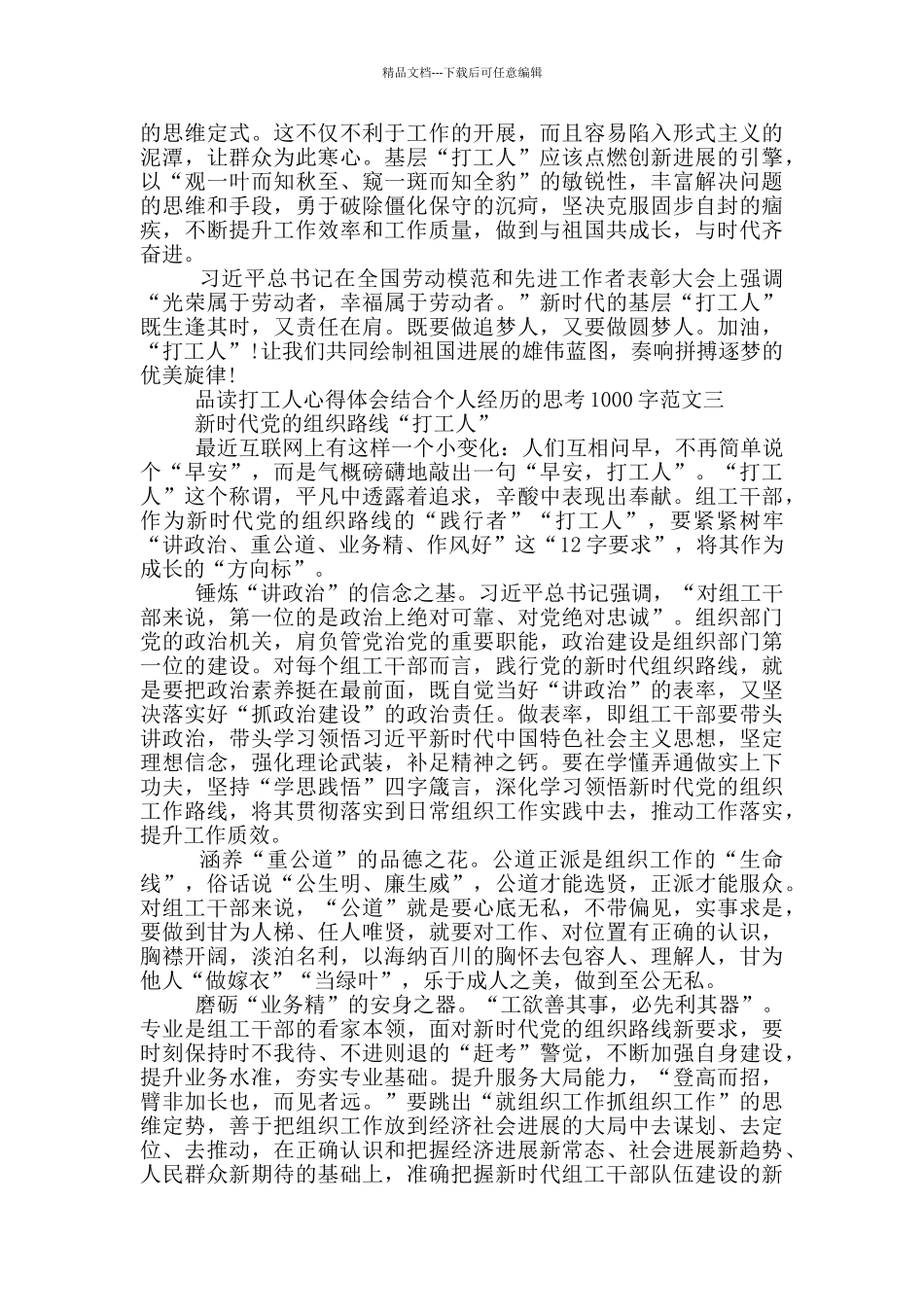 品读打工人心得体会1000字5篇_第3页