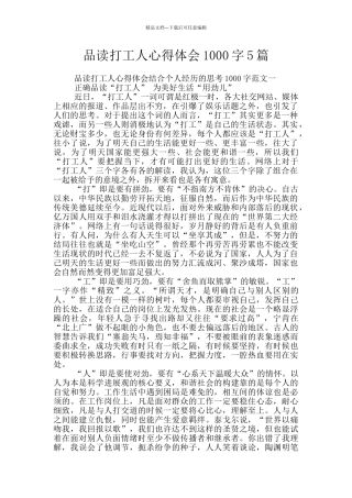 品读打工人心得体会1000字5篇