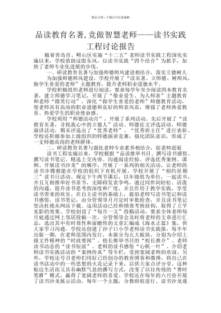 品读教育名著