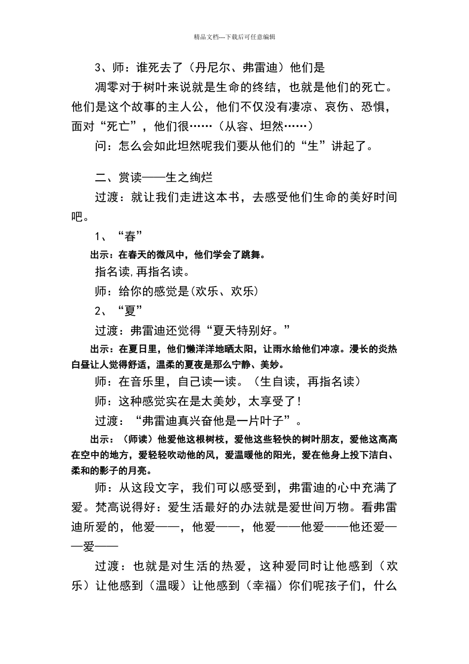 品读绘本《一片叶子落下来》教学设计_第2页