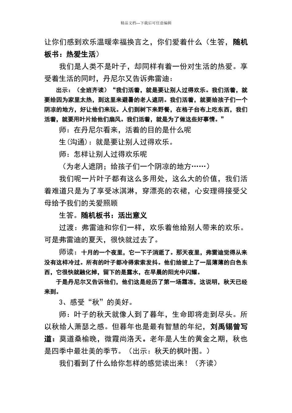 品读绘本《一片叶子落下来》教学设计_第3页