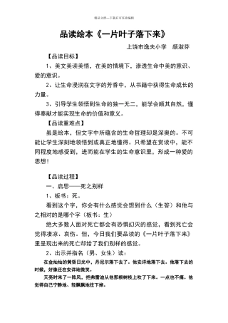 品读绘本《一片叶子落下来》教学设计