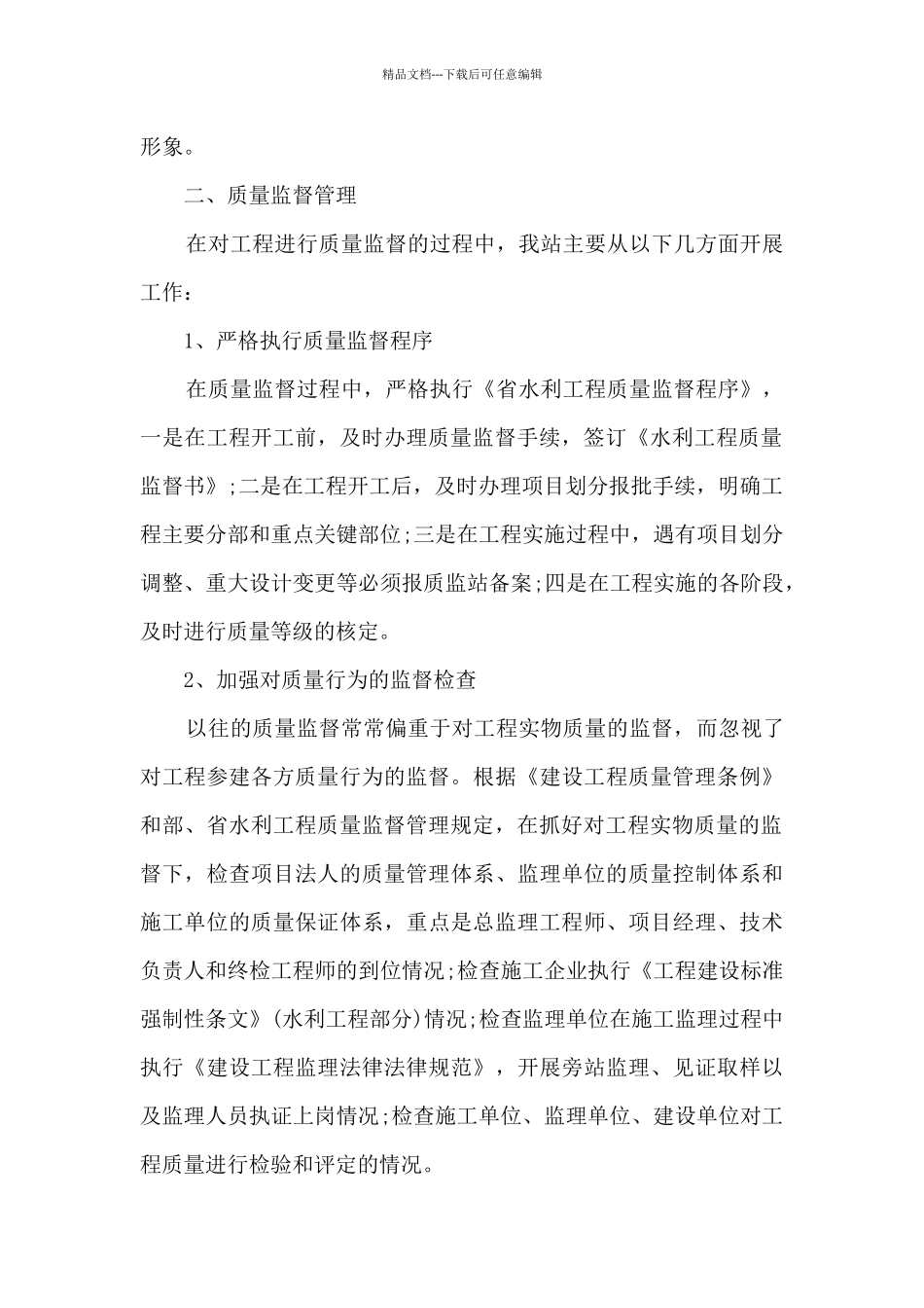 品质员工工作总结5篇_第2页