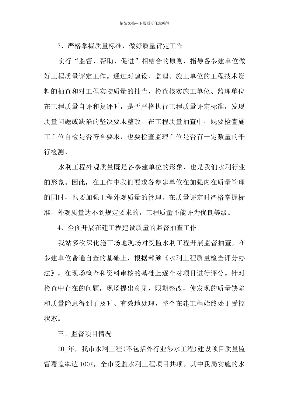 品质员工工作总结5篇_第3页