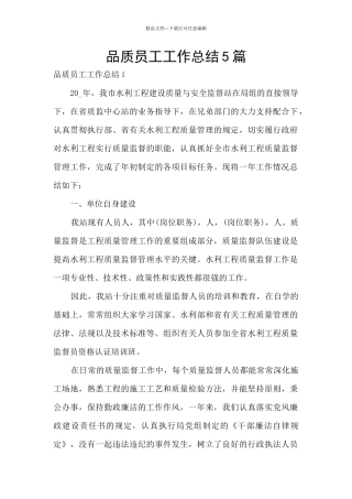 品质员工工作总结5篇