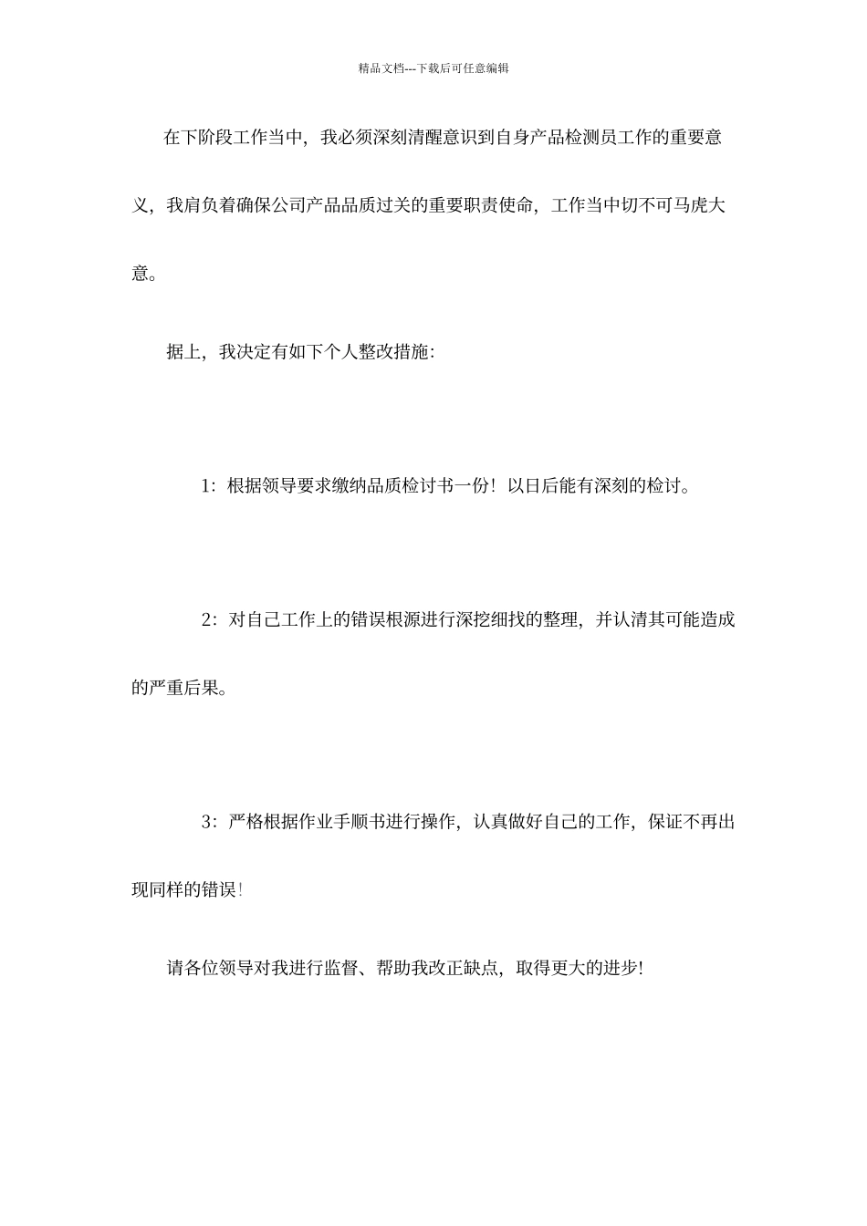 品质检讨书范例_第2页