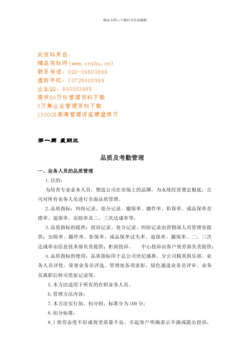 品质管理与考勤管理_第1页