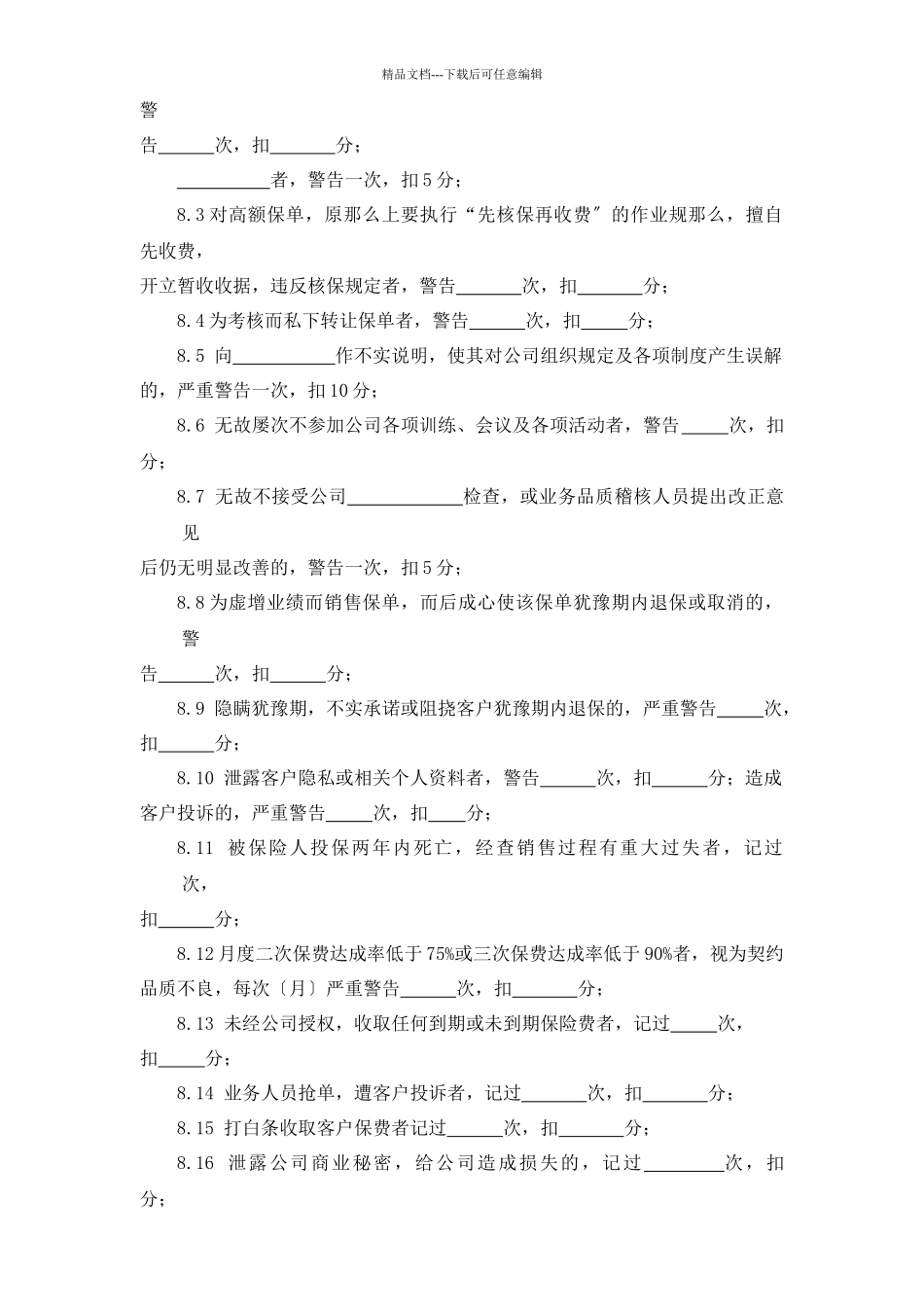 品质管理与考勤管理_第2页