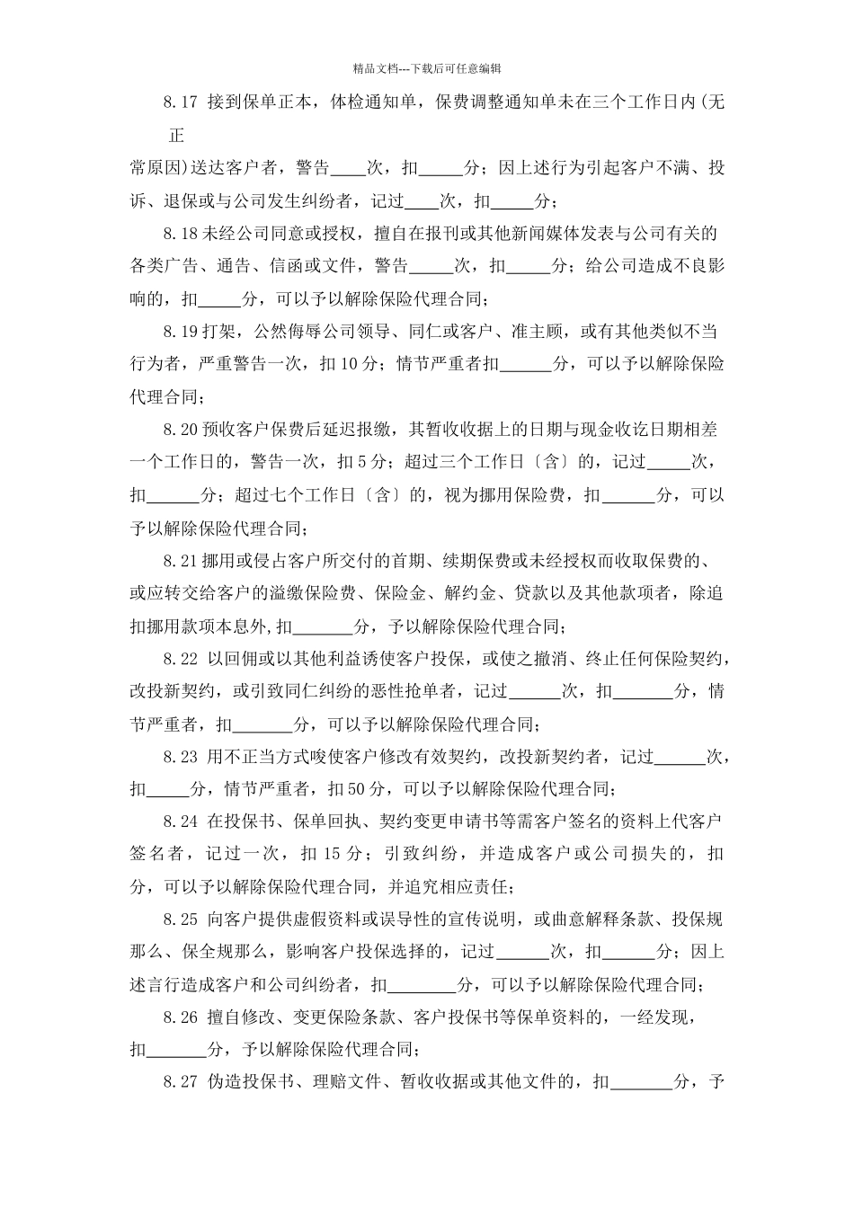 品质管理与考勤管理_第3页
