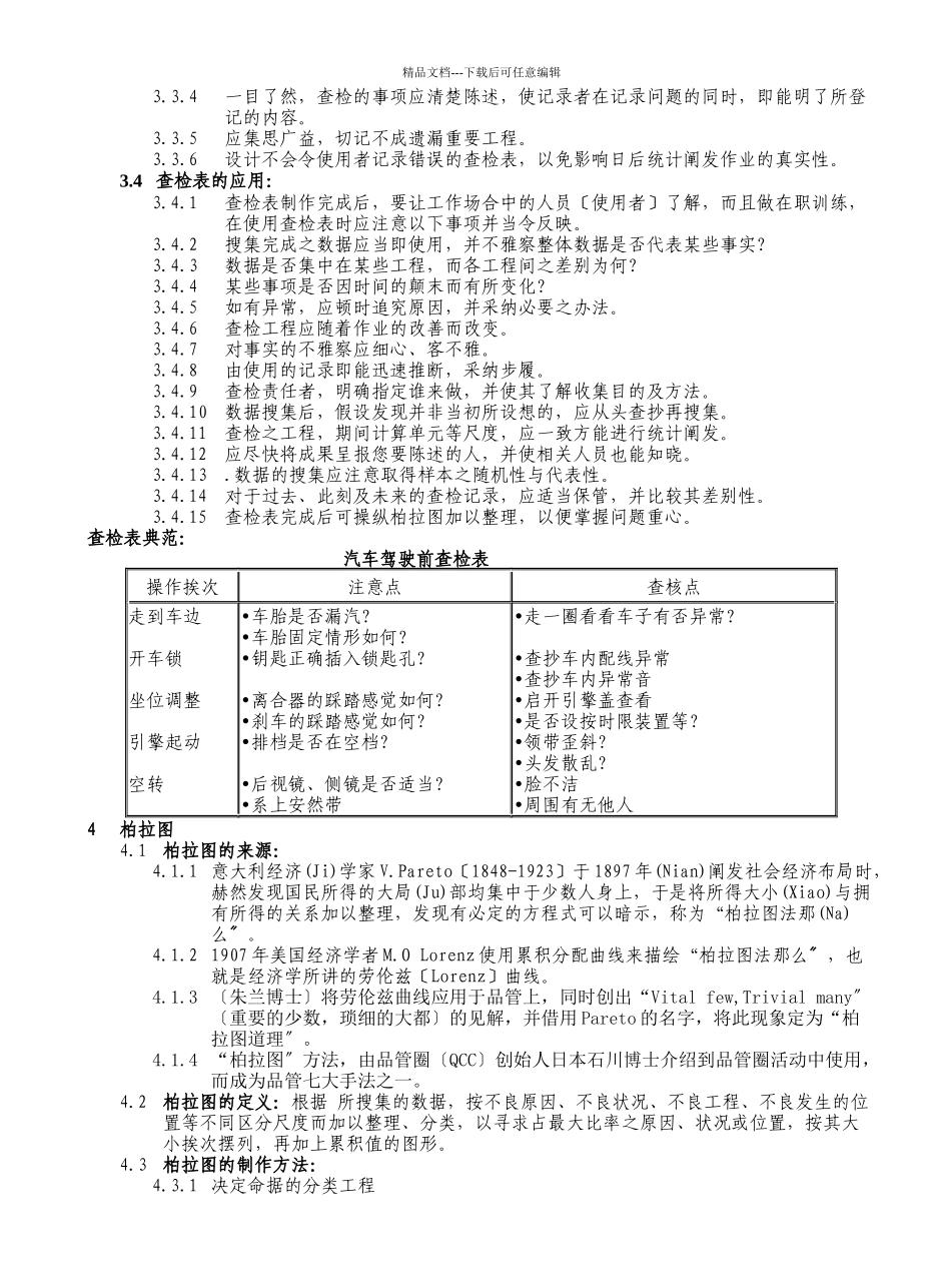 品质统计技术(共14页)_第3页
