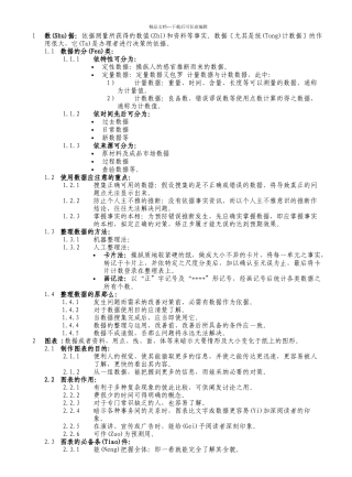 品质统计技术(共14页)