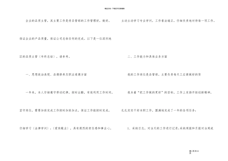 品质部工作总结报告_第2页