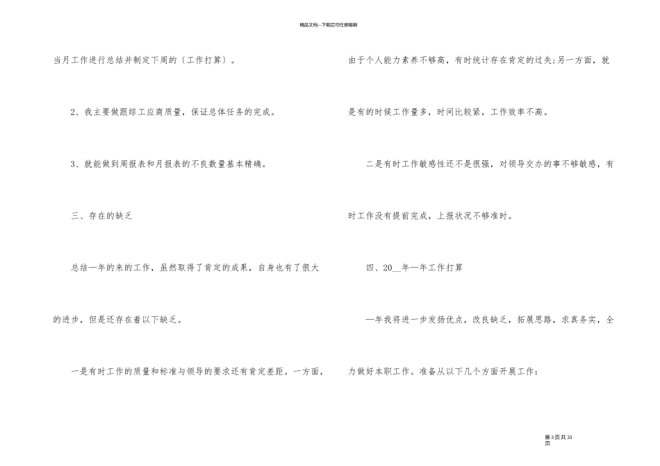 品质部工作总结报告_第3页