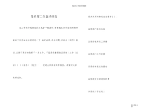 品质部工作总结报告