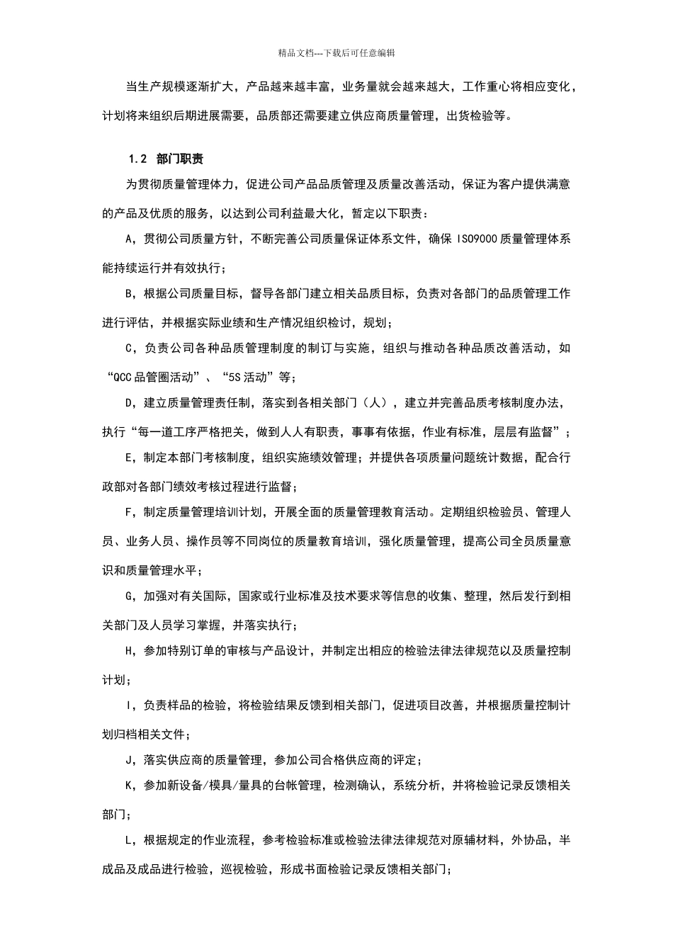 品质部部门工作规划_第3页