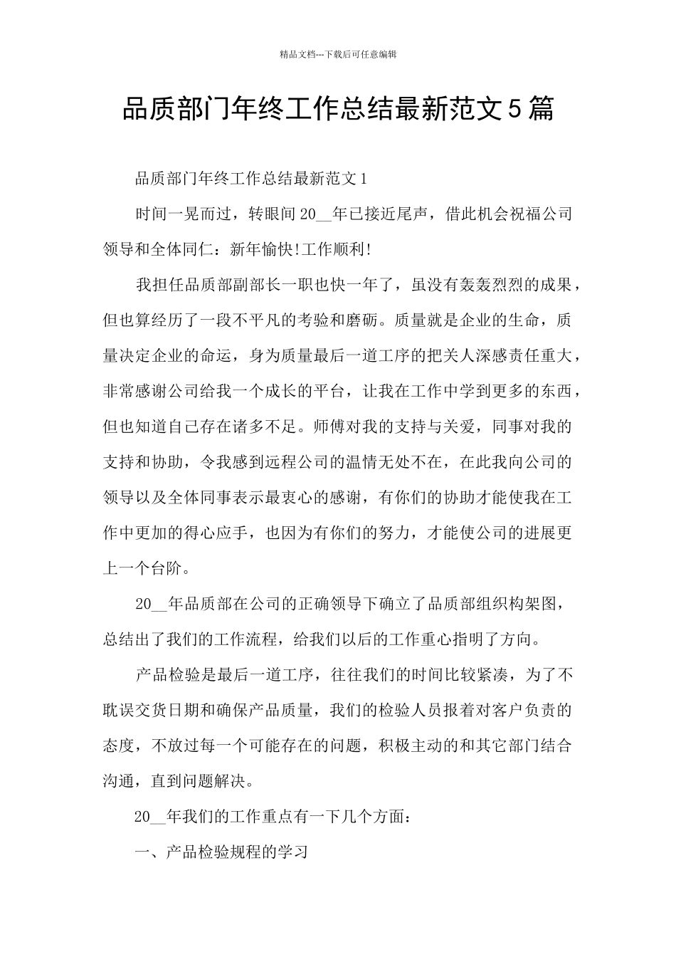 品质部门年终工作总结最新范文5篇_第1页