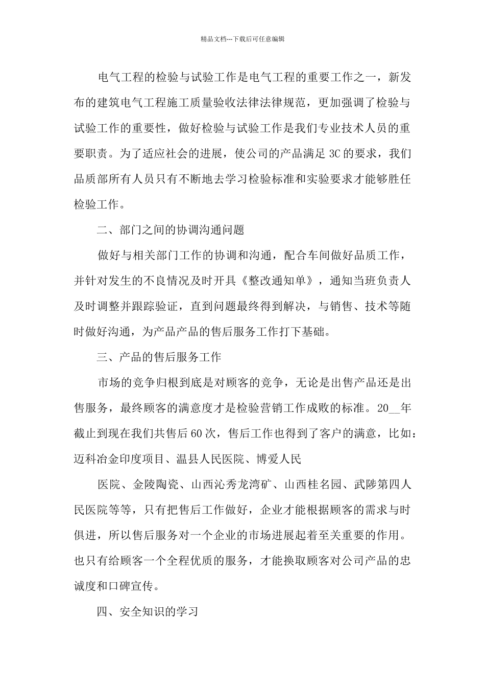 品质部门年终工作总结最新范文5篇_第2页