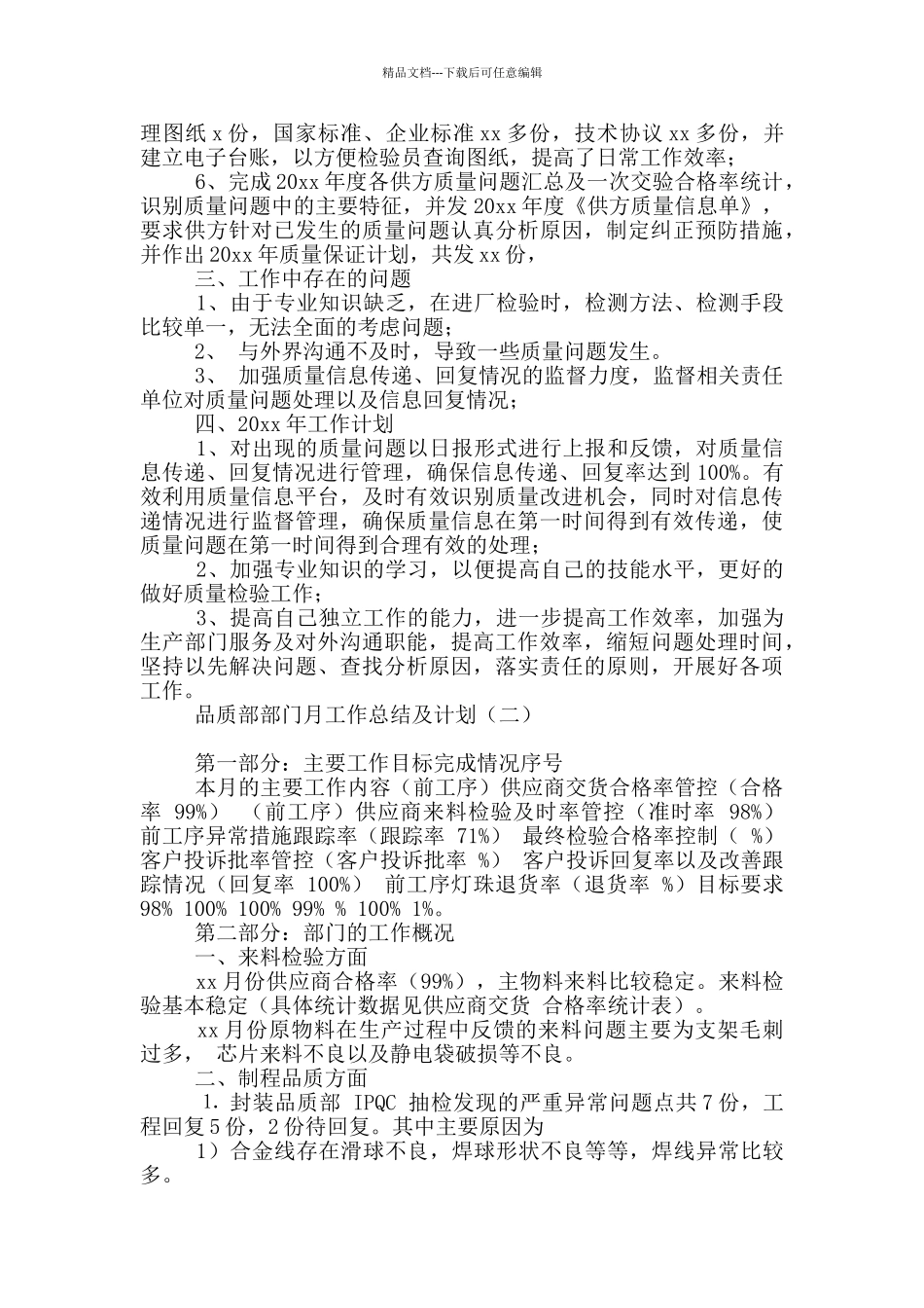 品质部部门月工作总结及计划_第2页