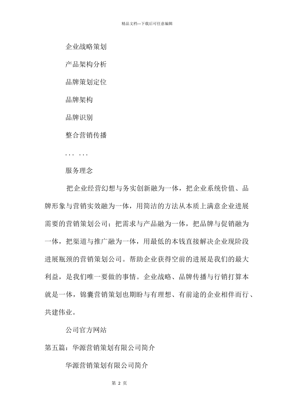 品道营销策划有限公司_第2页