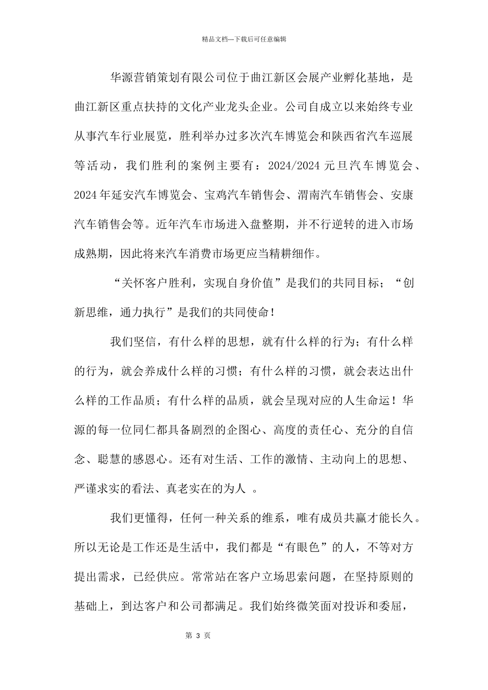 品道营销策划有限公司_第3页