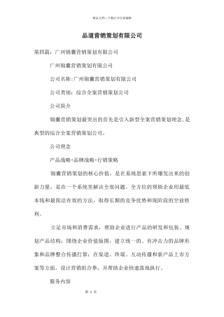 品道营销策划有限公司