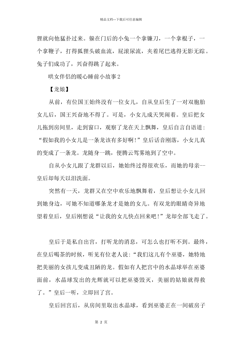 哄女朋友的暖心睡前小故事_第2页