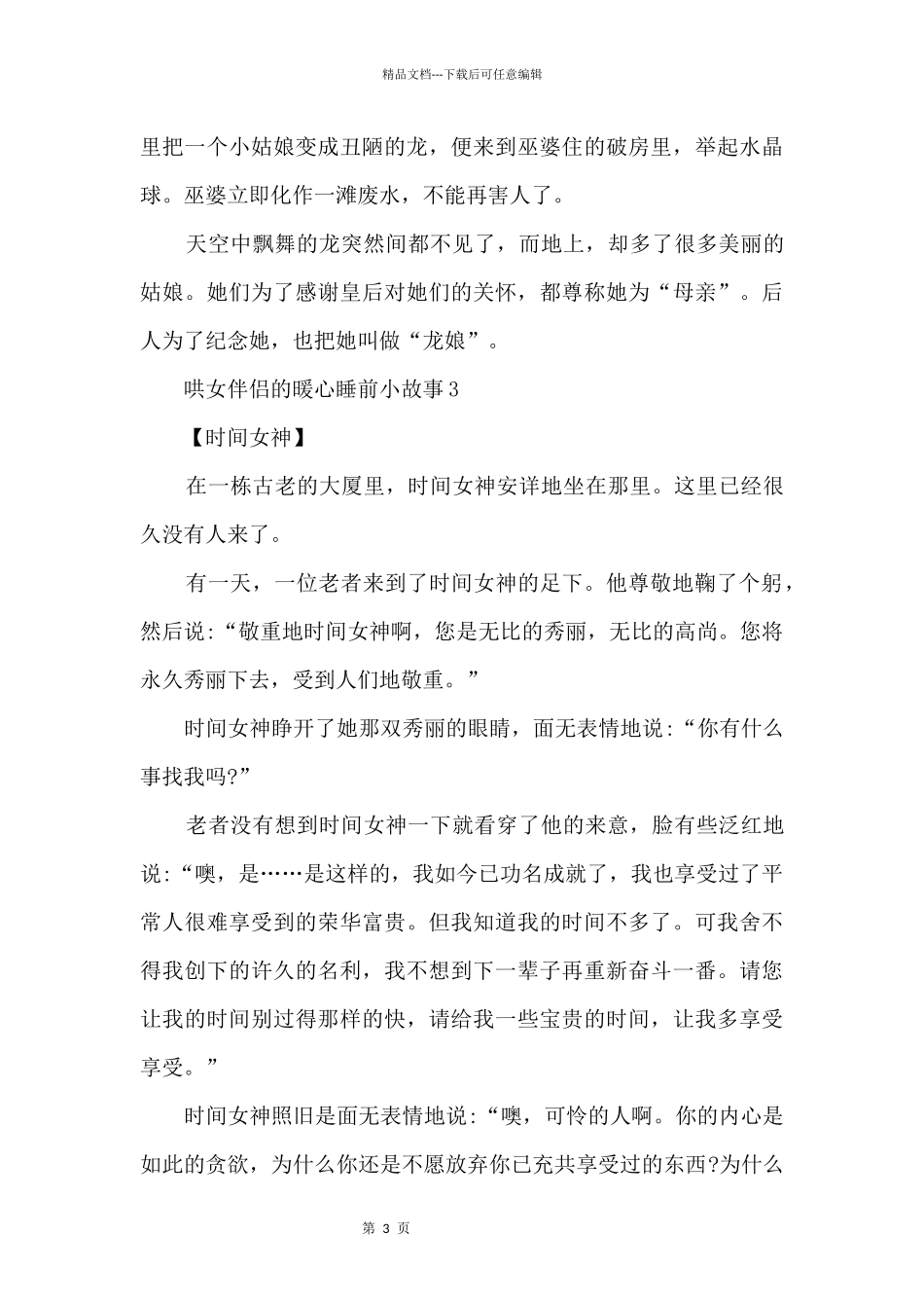 哄女朋友的暖心睡前小故事_第3页