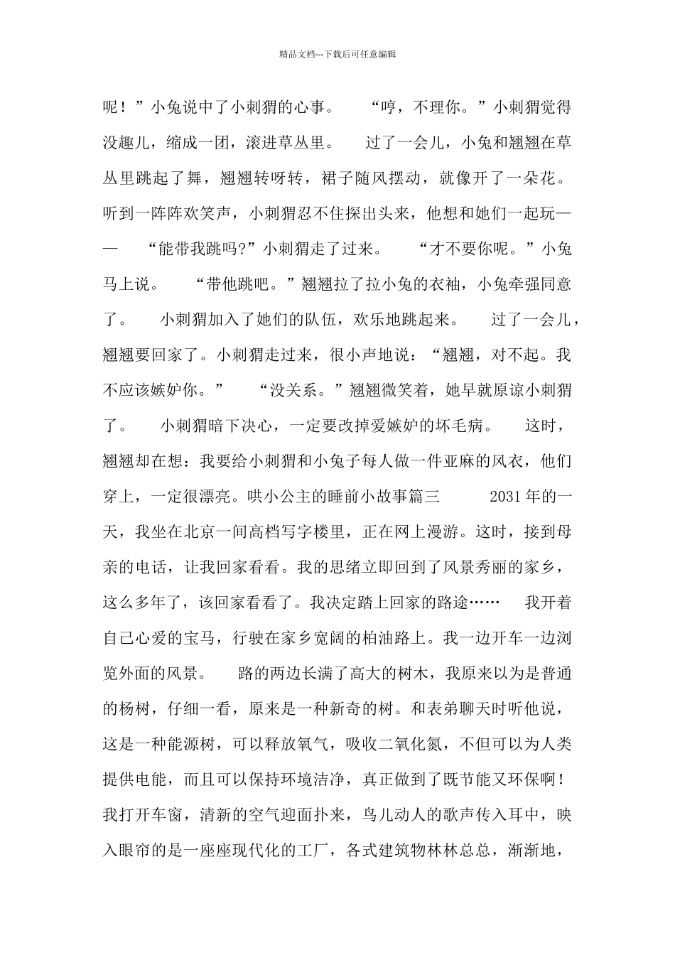 哄小公主的睡前小故事_第2页