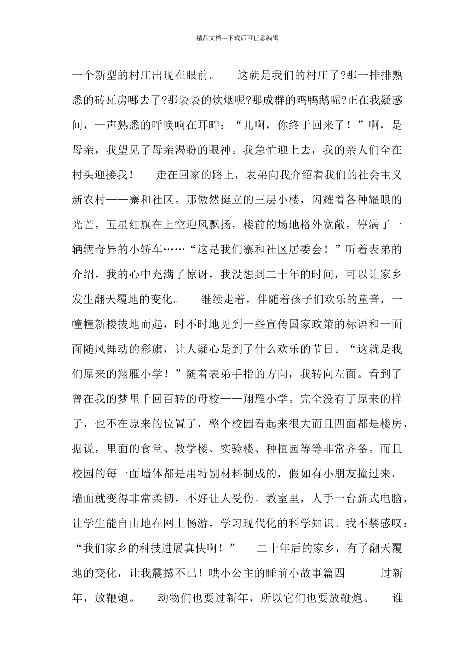 哄小公主的睡前小故事_第3页