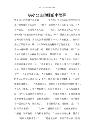 哄小公主的睡前小故事