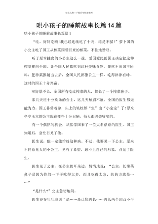 哄小孩子的睡前故事长篇14篇