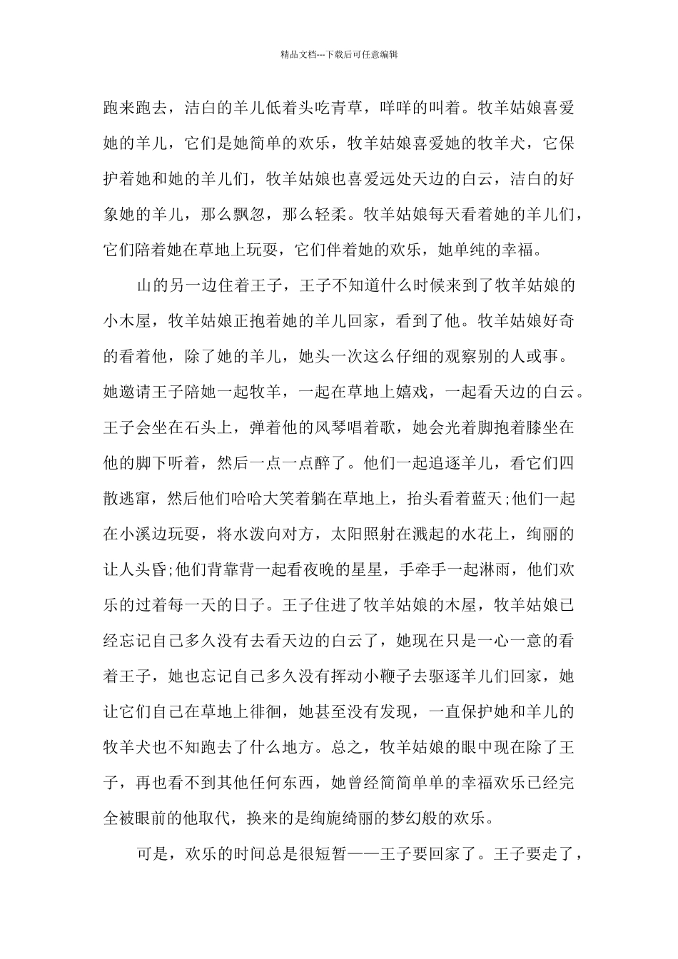 哄小孩睡觉的睡前故事5篇_第3页