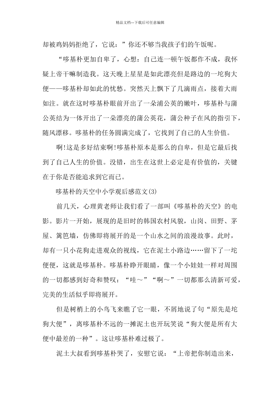 哆基朴的天空观后感_第3页