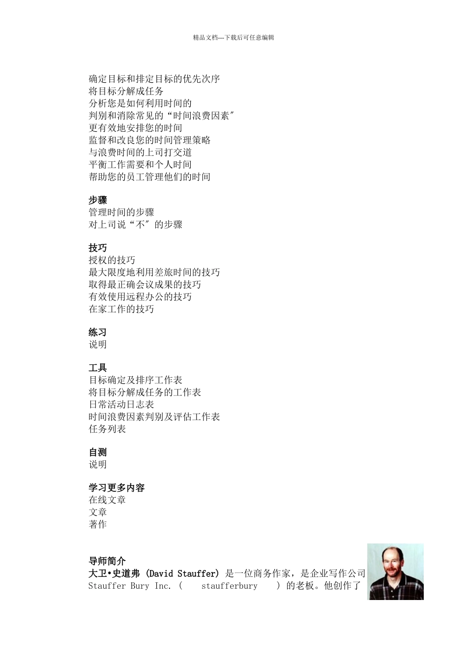 哈佛商学多媒体网络课程《哈佛管理导师》时间管理_第3页