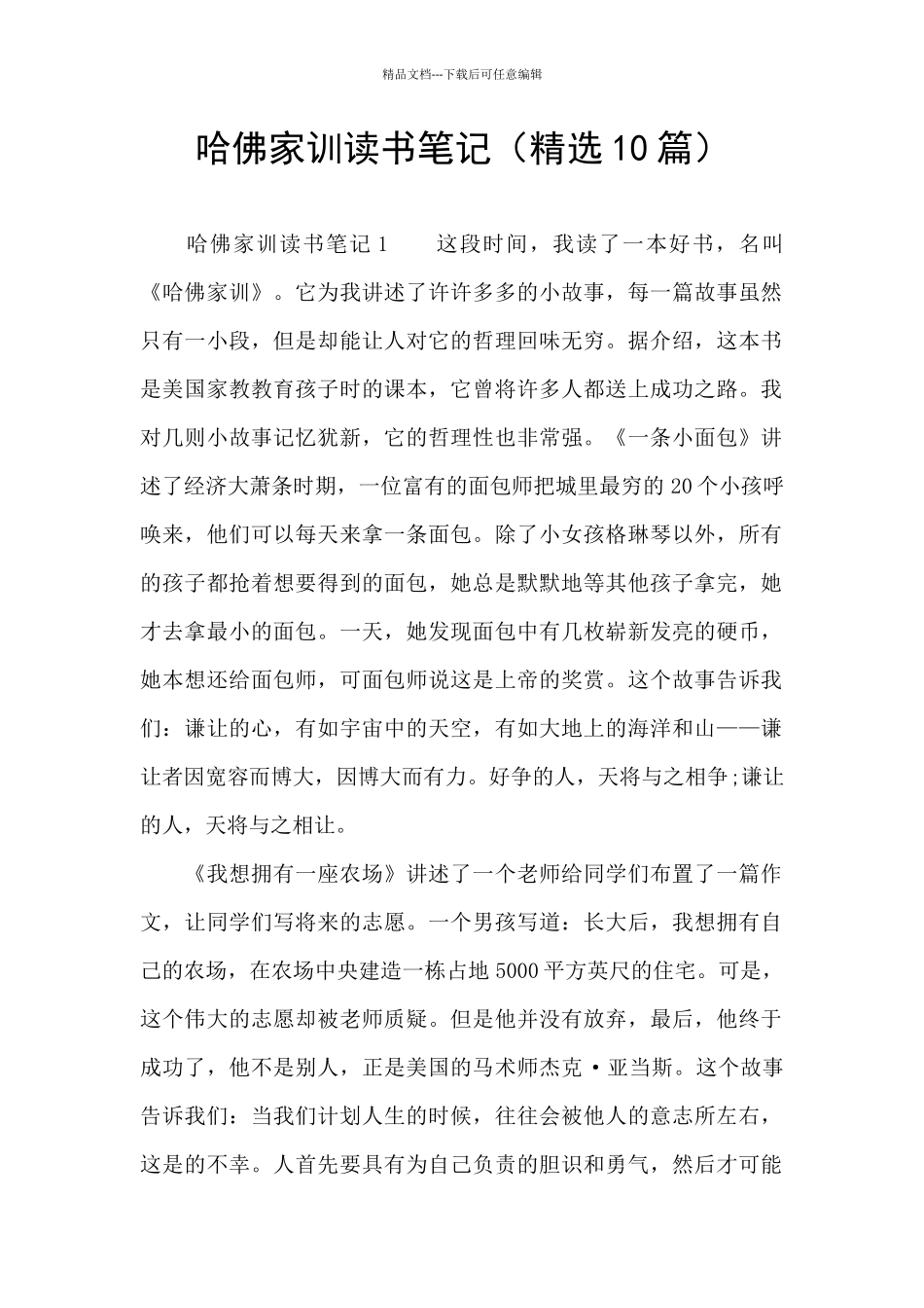 哈佛家训读书笔记_第1页
