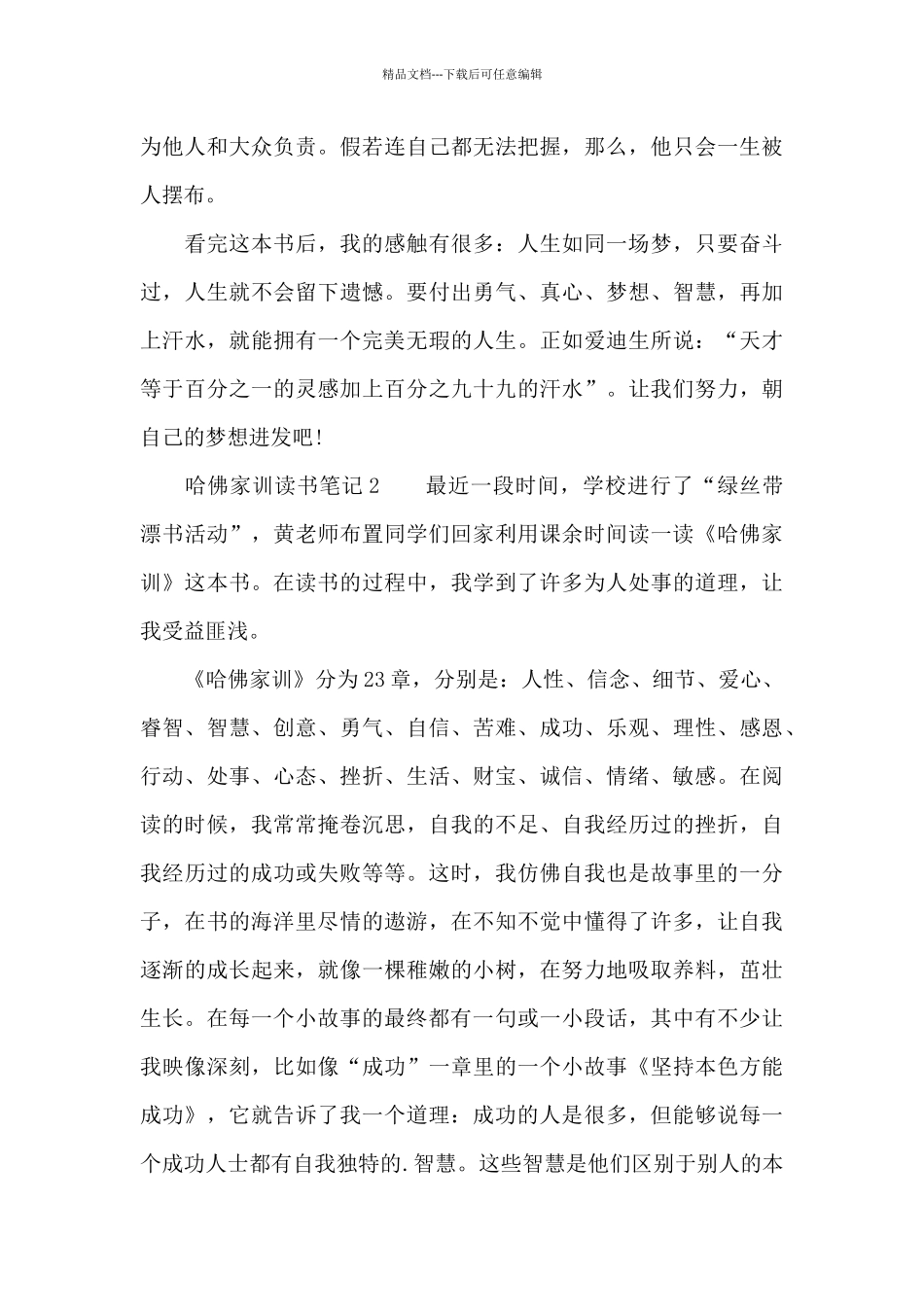 哈佛家训读书笔记_第2页