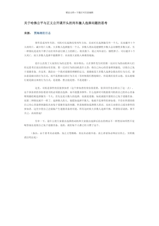 哈佛火车撞人理论思考