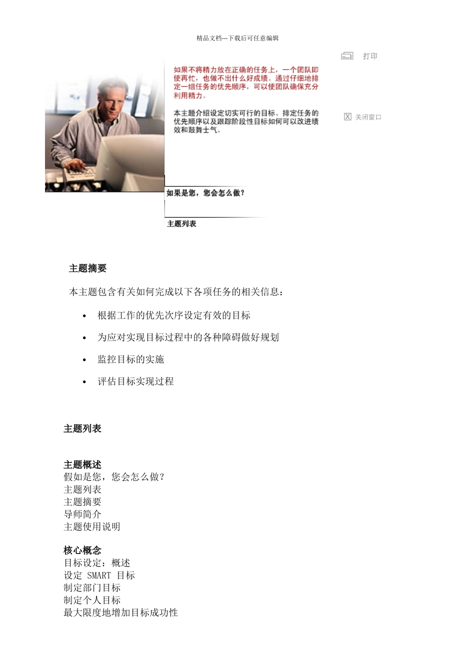 哈佛管理导师设计目标的技巧_第2页