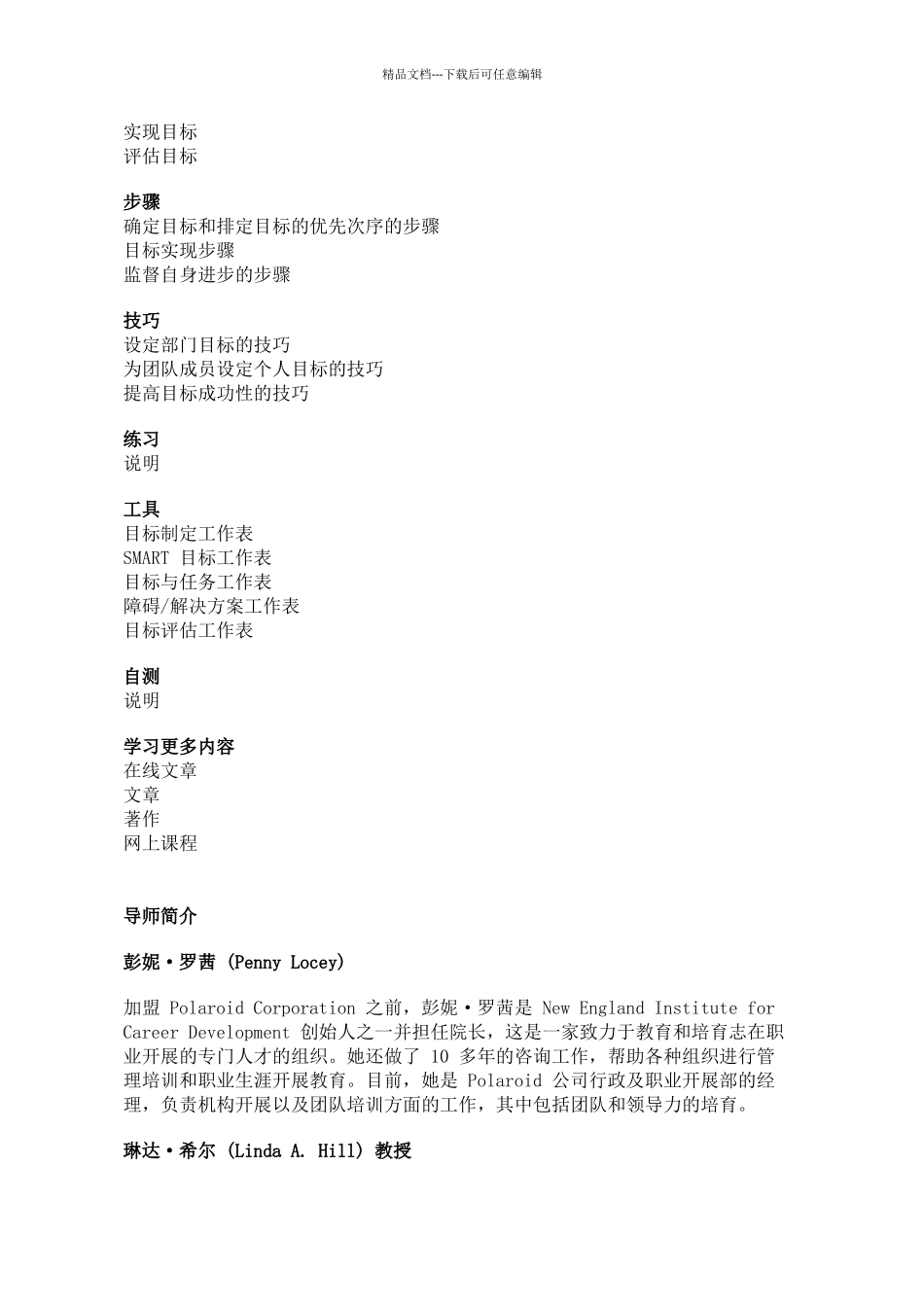 哈佛管理导师设计目标的技巧_第3页