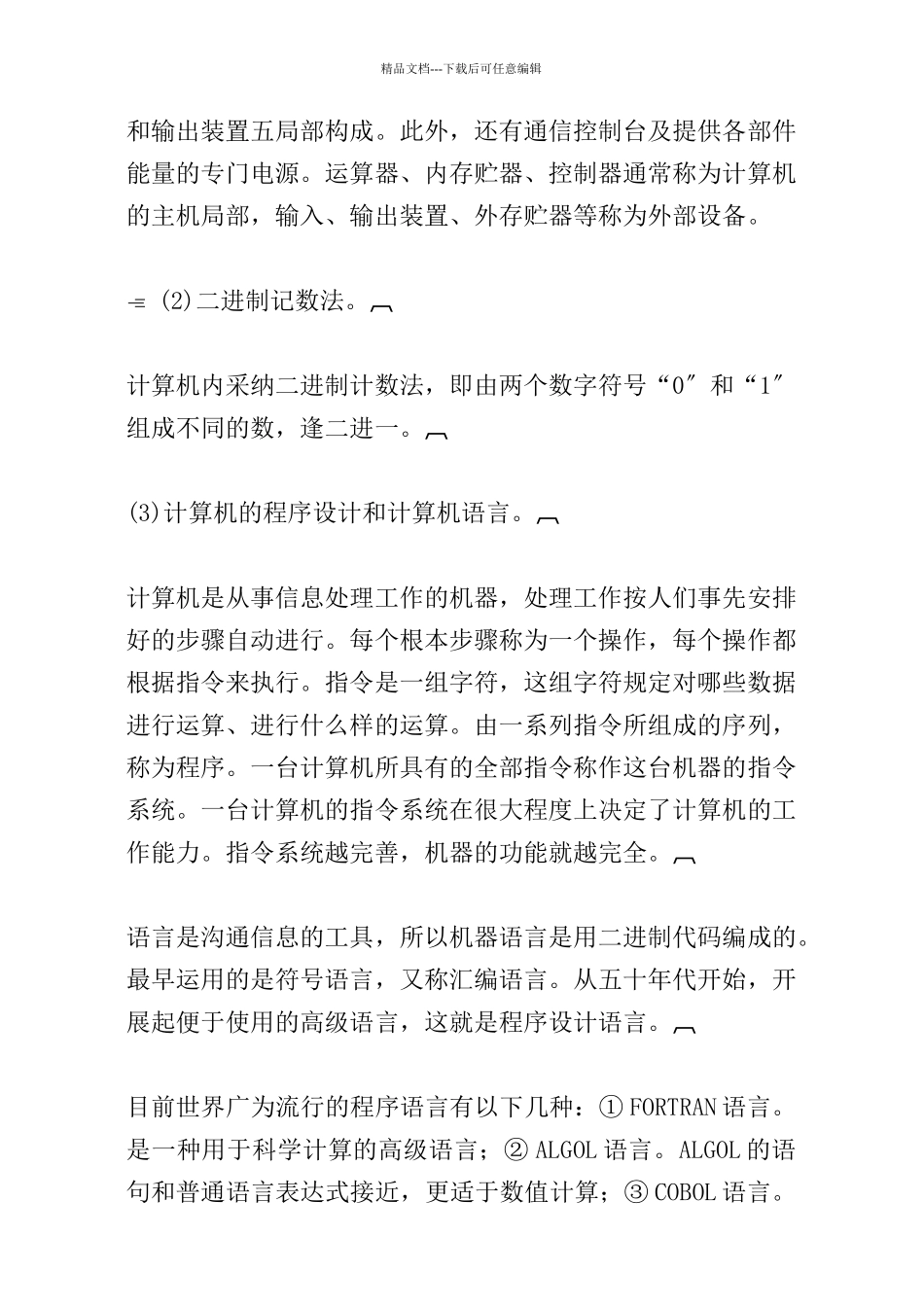 哈佛经理的科技知识_第2页