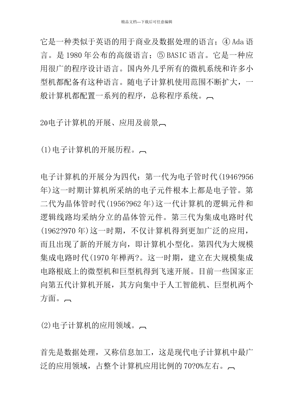 哈佛经理的科技知识_第3页