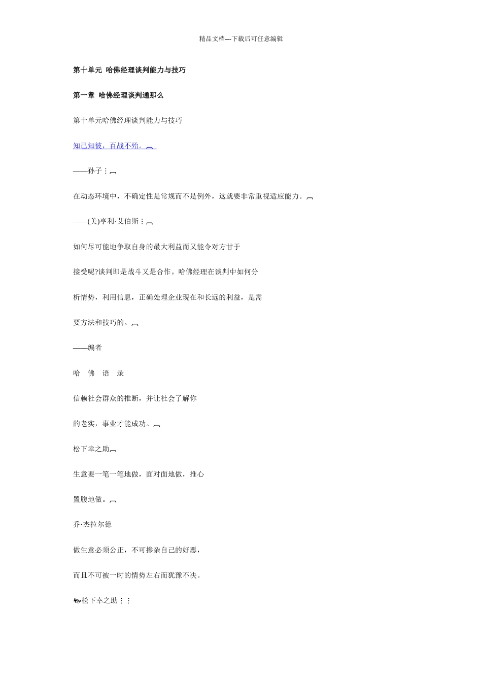 哈佛经理商务谈判技巧_第1页