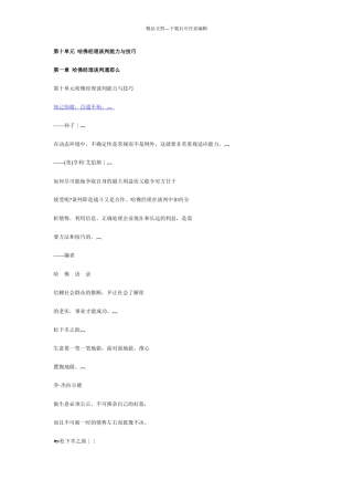 哈佛经理商务谈判技巧