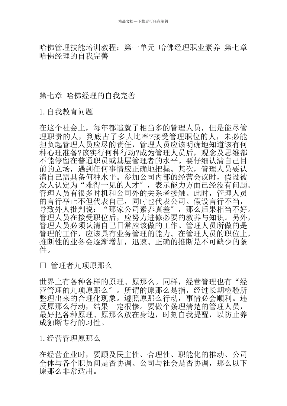 哈佛经理的自我完善20_第1页