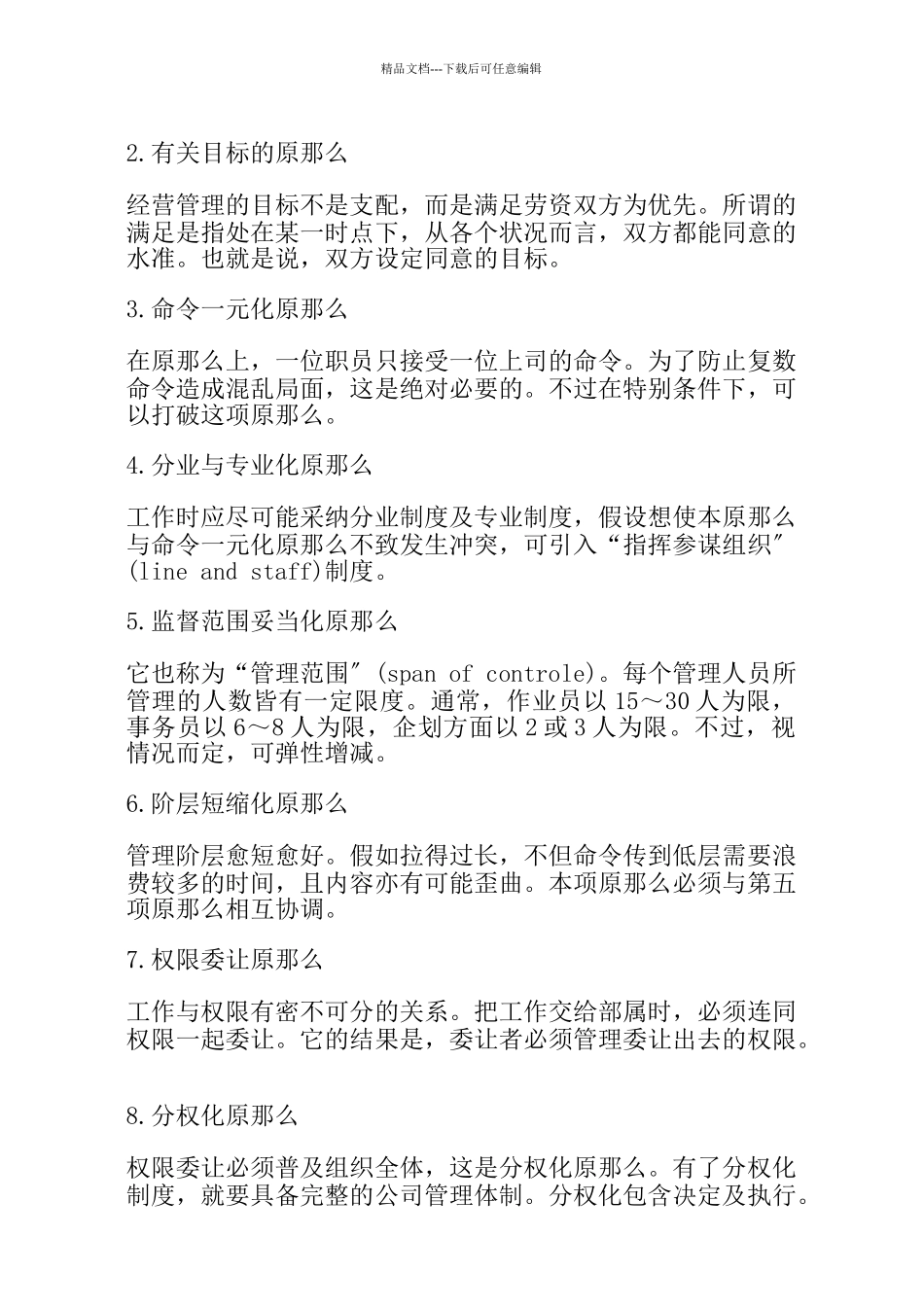 哈佛经理的自我完善20_第2页