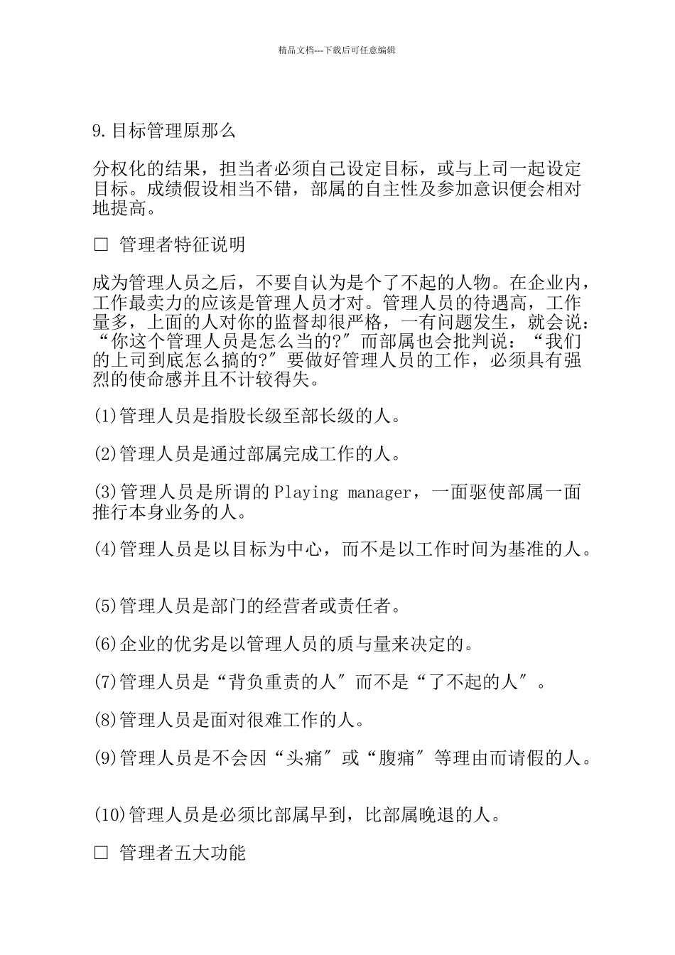 哈佛经理的自我完善20_第3页