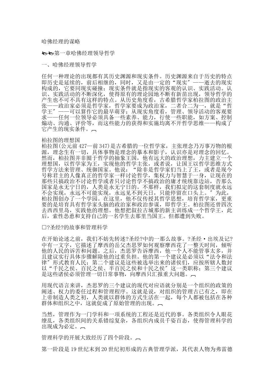 哈佛经理领导哲学_第1页