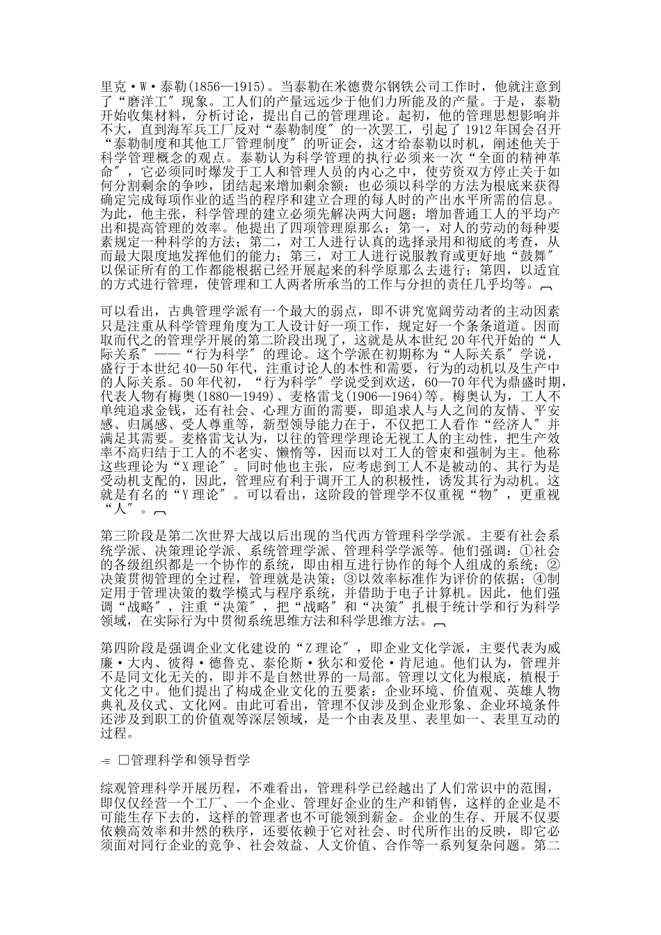 哈佛经理领导哲学_第2页